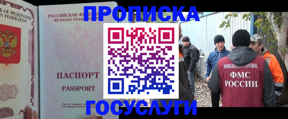 временная регистрация для школы в Подольске